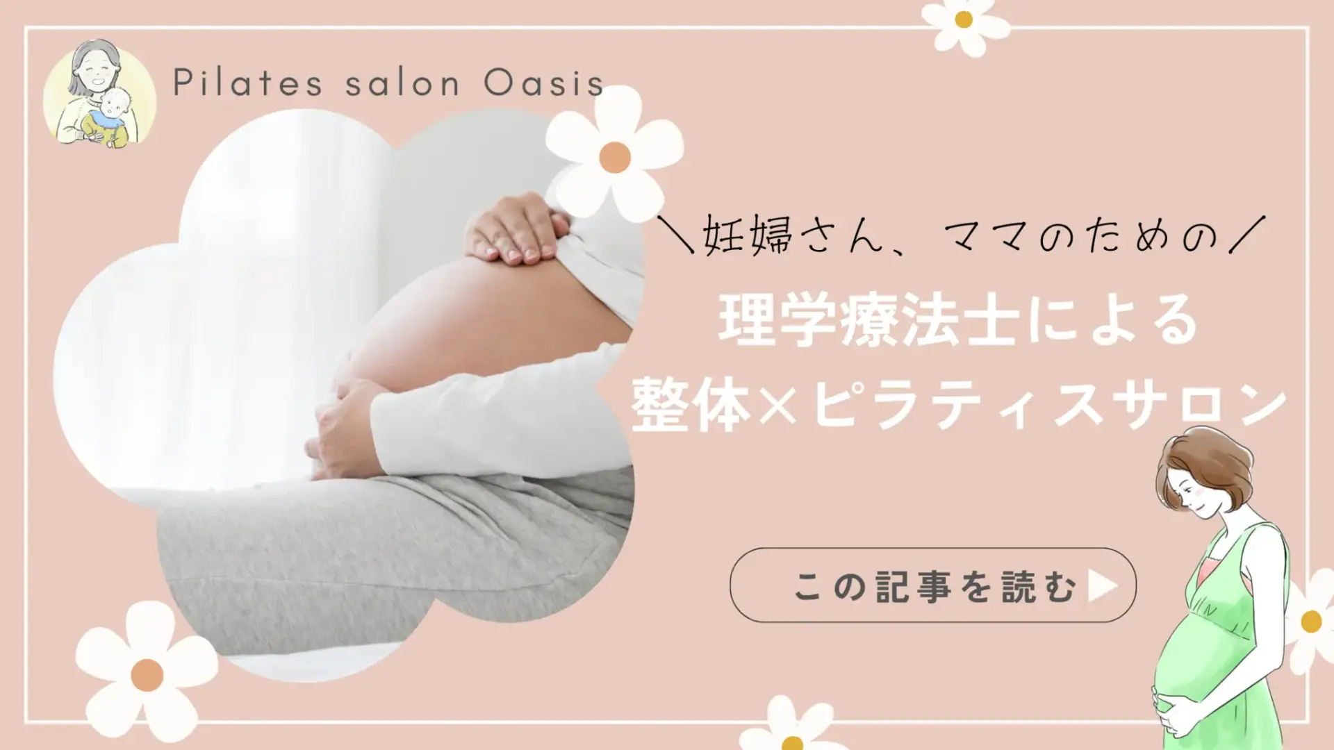 【富士吉田市の産後ケア】理学療法士による整体×ピラティスサロン“ちゃんとしなきゃ”を頑張るママへ。
