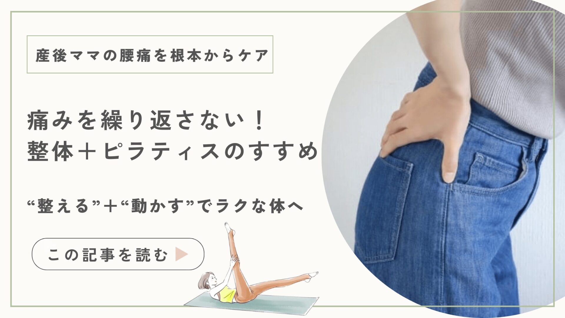 繰り返す腰痛、実はインナーマッスル不足かも？整体＋ピラティスのすすめ