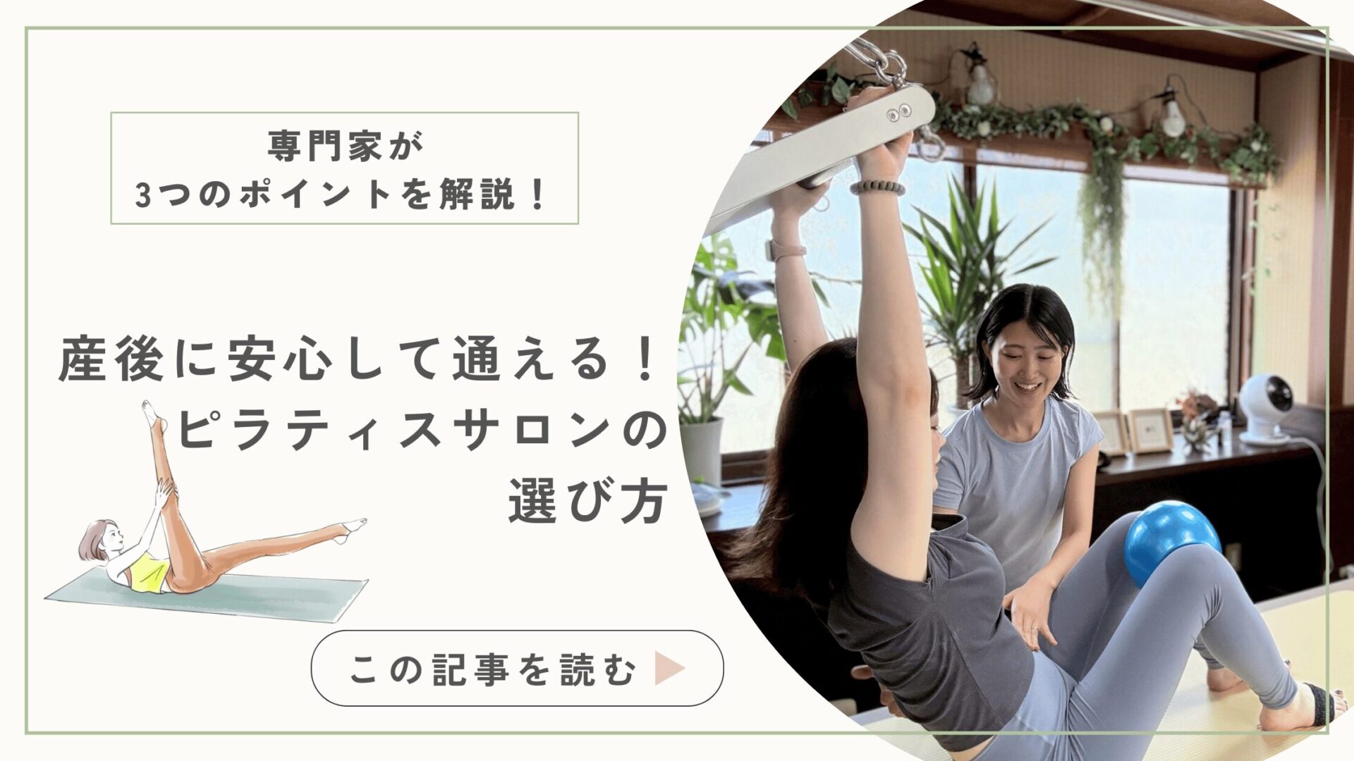 【富士吉田市】産後に安心して通えるピラティスサロンの選び方｜専門家が3つのポイントを解説