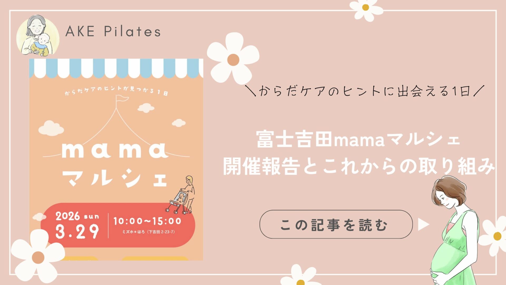 【開催報告】富士吉田でママの体ケアマルシェを開催しました｜これからの取り組みへ