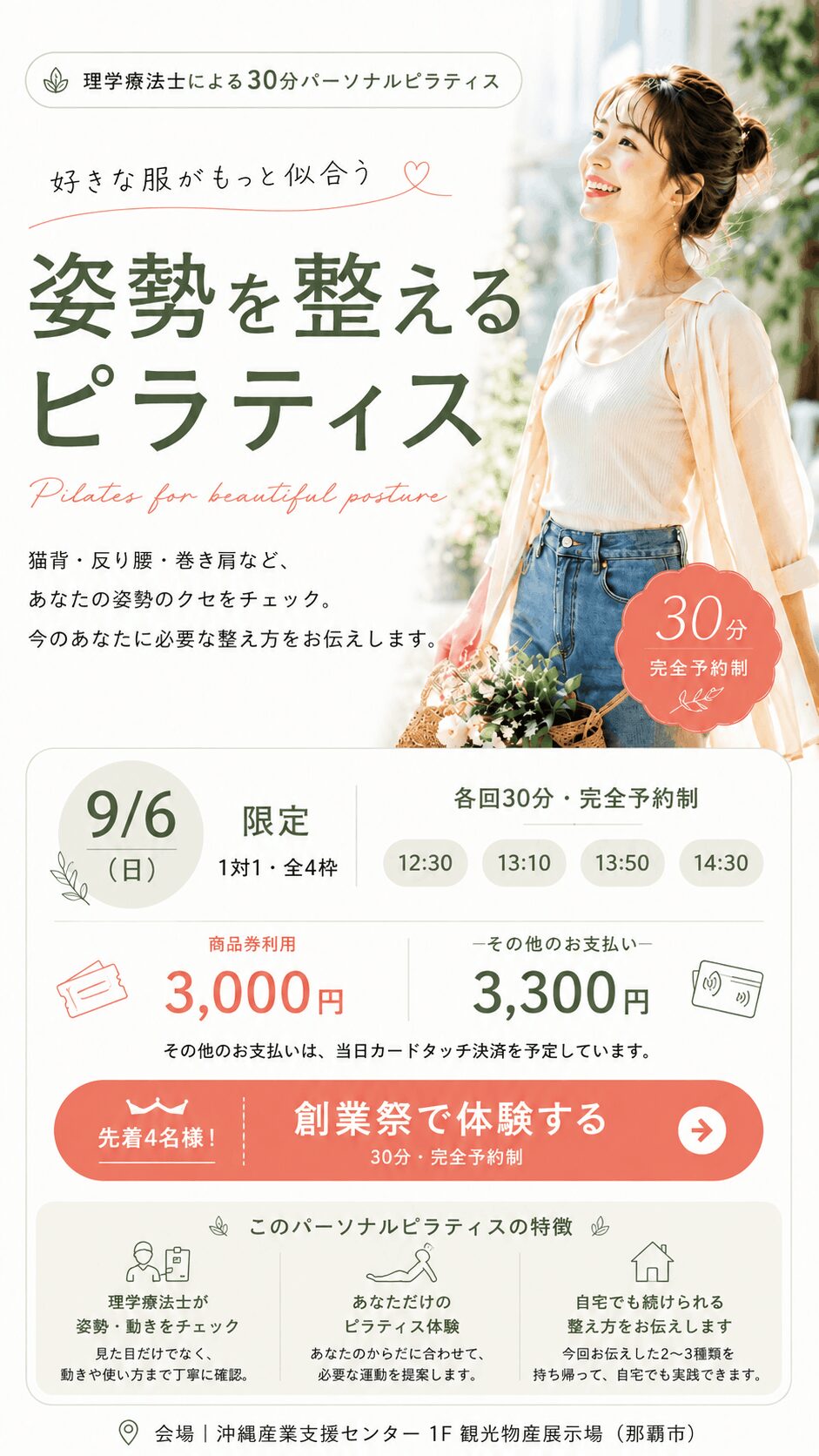 姿勢を整えるピラティス｜理学療法士による30分パーソナルピラティス体験。9/6（日）沖縄・全4枠限定。商品券利用3,000円／その他のお支払い3,300円。